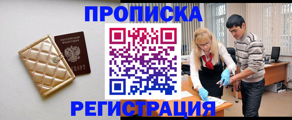 временная регистрация для школы в Керчи