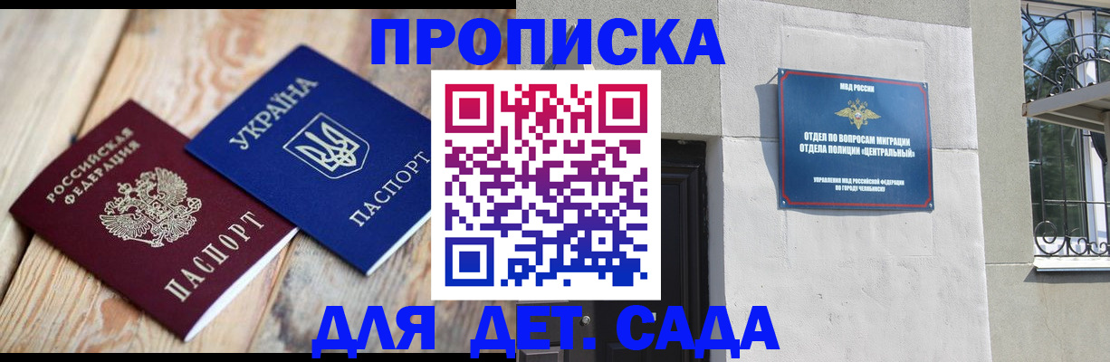 прописка для работы в Керчи